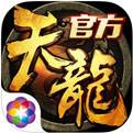 天龙3d寻龙探宝版本下载