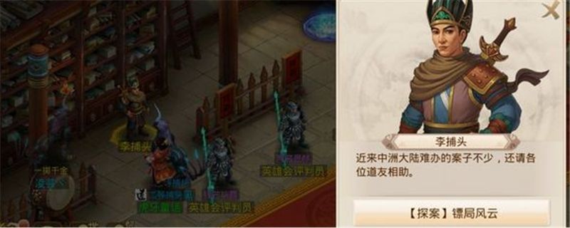 问道手游镖局风云夜行人谜题答案是什么