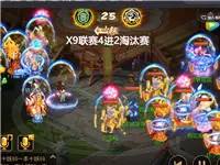 梦幻西游手游：X9联赛4进2淘汰赛