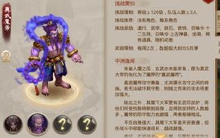 问道手游真武魔帝打法技巧攻略