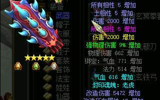 问道游戏:神兵利器宝录史上最幸运的改九武器