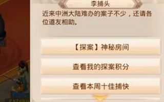 问道手游6月15日神秘房间探案任务攻略