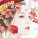 三生三世十里桃花破解版下载