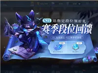 王者荣耀赛季末9大活动开启 孙悟空新皮肤上线