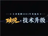 破晓至，万物生!技术升级的新版本 即将破晓而来