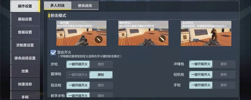 使命召唤手游腰射怎么设置