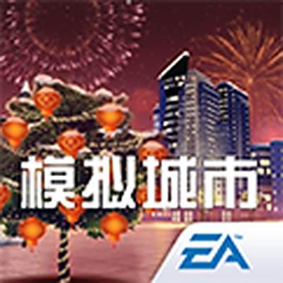 模拟城市我是市长