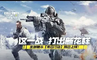 使命召唤手游春节兑换码礼包 最新春节口令码免费领
