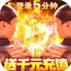 君临传奇破解版下载