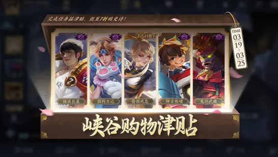 王者荣耀峡谷购物津贴要怎么领取 峡谷购物津贴应该选哪个