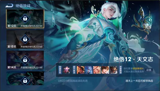 王者荣耀绝悟挑战有什么奖励 绝悟挑战奖励盘点