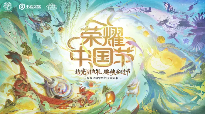 王者荣耀中国节是什么活动 荣耀中国节什么时候开始
