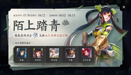 王者荣耀陌上踏青怎么参加 陌上踏青活动福利一览