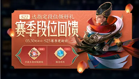 王者荣耀段位回馈怎么领取 S22赛季段位回馈福利一览