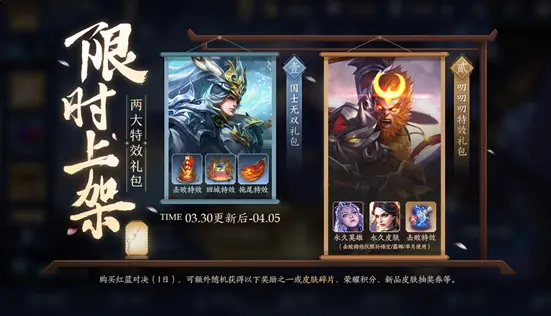 王者荣耀特效礼包能获得什么 两大特效礼包奖励及概率一览