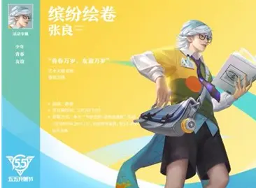 王者荣耀张良新皮肤怎么免费获得 五五开黑节张良免费获取攻略