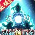凡人修仙传红包版