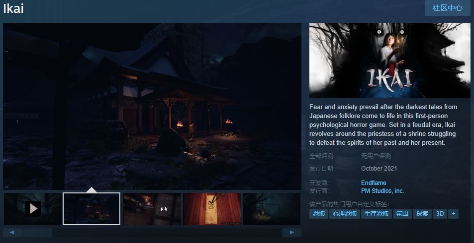 日式恐怖游戏《异界》登录Steam 10月发售、支持繁中