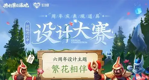 王者荣耀S24周年庆表现道具设计赛上线 人人都是设计师
