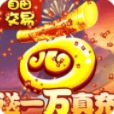 赠送超多充值的梦回西游记