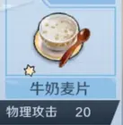 幻塔牛奶麦片怎么制作 食谱材料获取制作攻略