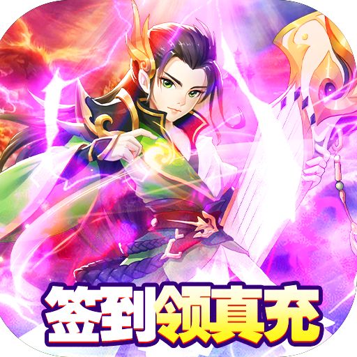 Q群仙传福利内测版