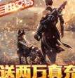 文明曙光变态福利版