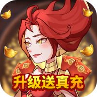 荣耀崛起升级送真充下载
