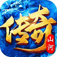 山河手游下载