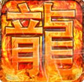 战神霸业送GM无限充下载