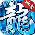 冰雪复古传奇手游打金最新下载
