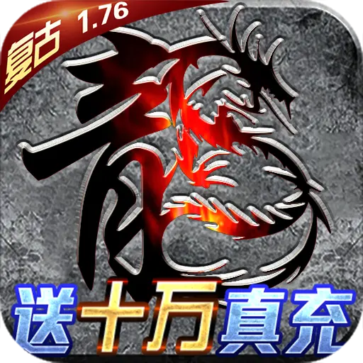 君临传奇最新下载