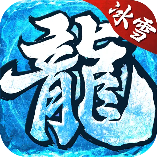 魔龙战记最新下载