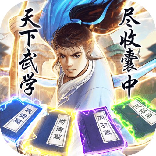 神仙与妖怪送神功5W充