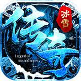 <b>冰雪传世三职业合击版下载</b>