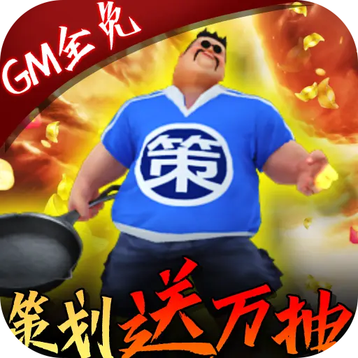 骑战三国送万抽