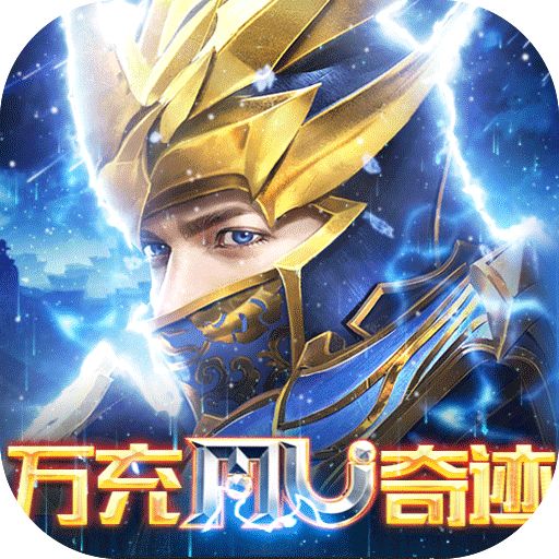 最新奇迹正版手游官网下载