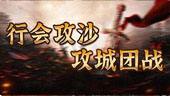 传奇手游变态版本合集