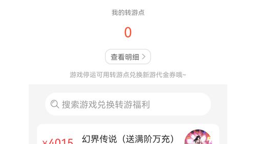 3733游戏盒转游中心使用规则介绍