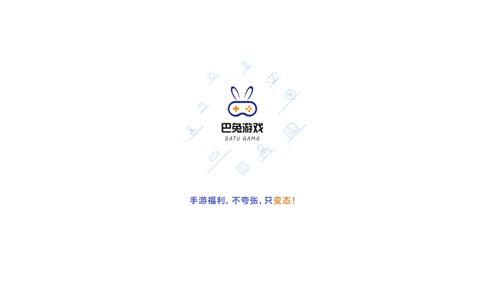 巴兔手游app返利问题汇总