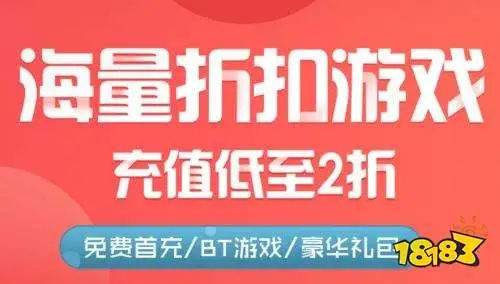 靠谱的bt折扣手游平台