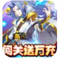魔兽三国手游送万充神将