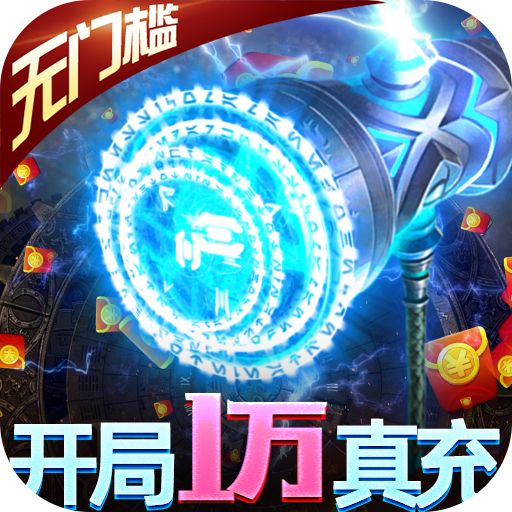 龙之法则无限制GM版手游