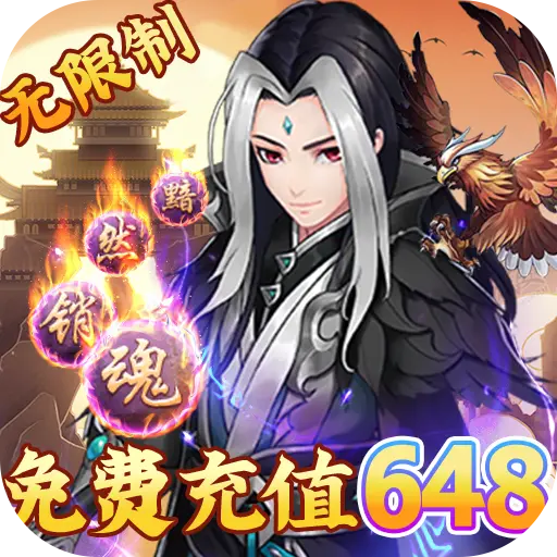 剑与江山免充GM版手游