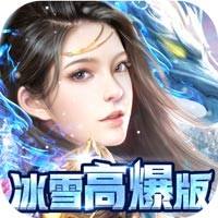 <b>开天屠龙冰雪高爆版</b>