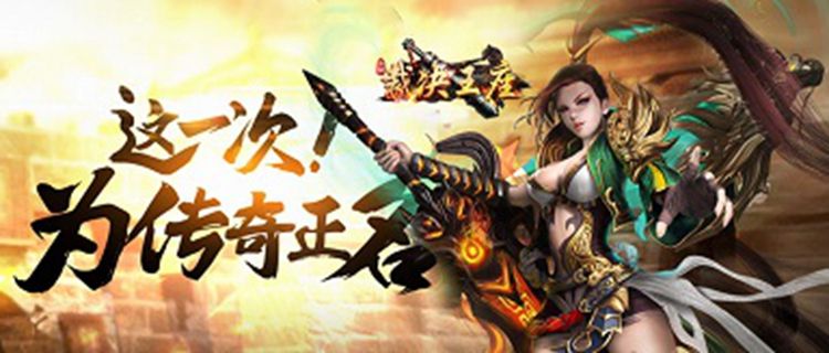 <b>能打金的冰雪传奇端游有哪些 能赚钱的冰雪传奇端游分享</b>