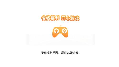 九妖游戏盒小号回收规则介绍