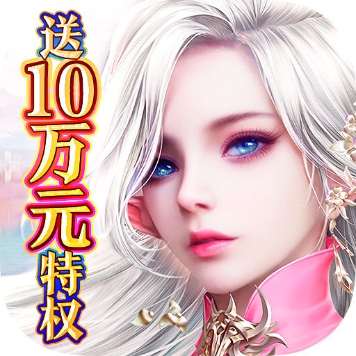 剑与契约无限元宝破解版手游
