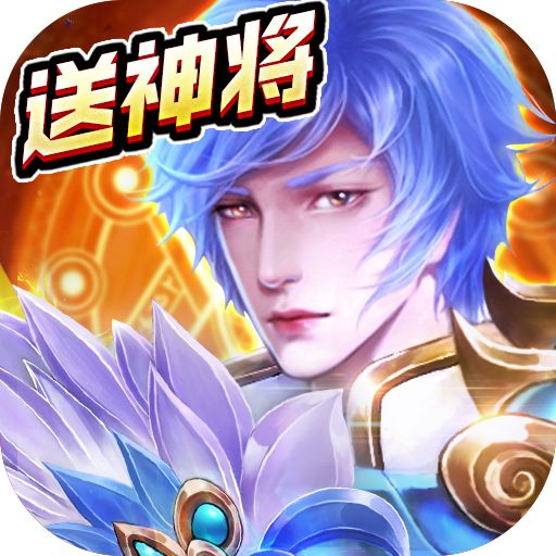 崛起终极王者送神医华佗手游