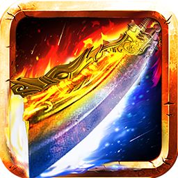 <b>魔龙战记公益服下载</b>